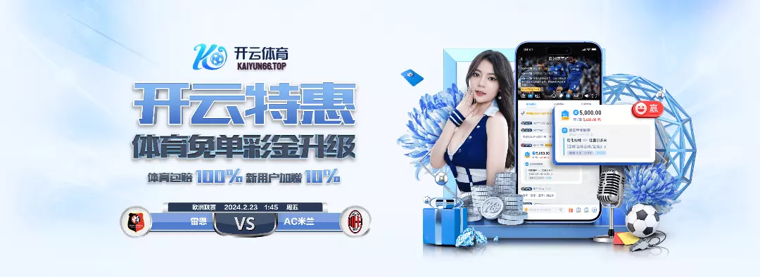 开云体育下载 - 官方正版APP入口